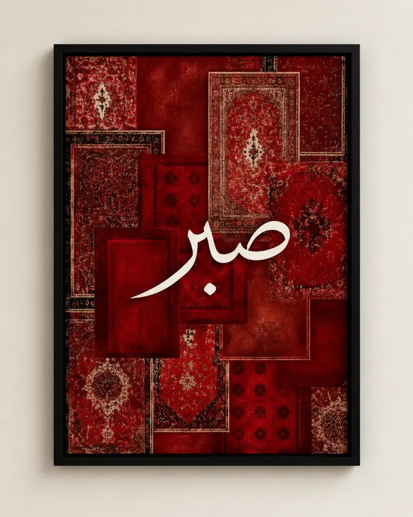 Sabar Islamic Frame for wall mount